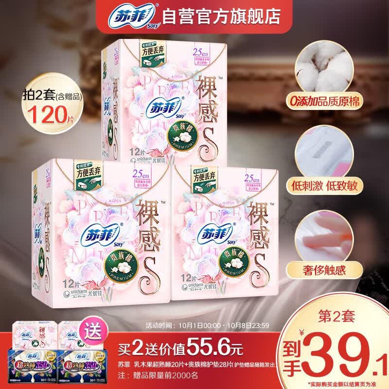 苏菲Sofy 裸感S贵族棉 卫生巾日用组合装 250mm*12片*3包高性价比高么？