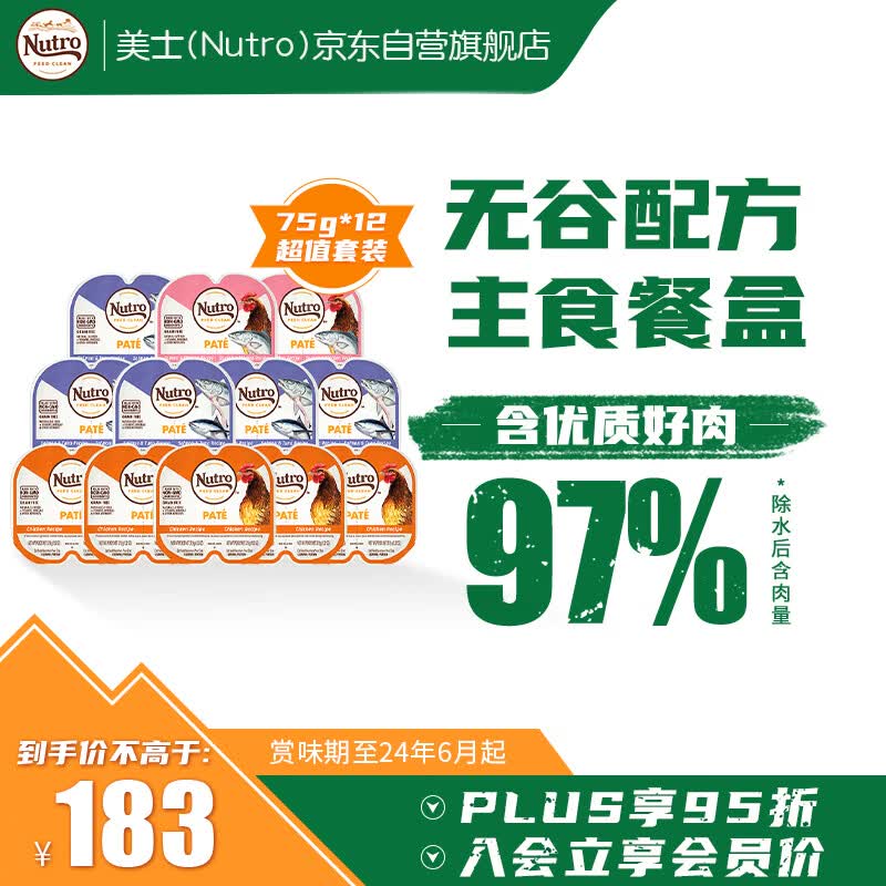 美士（Nutro）进口猫罐头一分为二餐盒湿粮3种口味混合主食罐无谷75g*12怎么样,好用不?