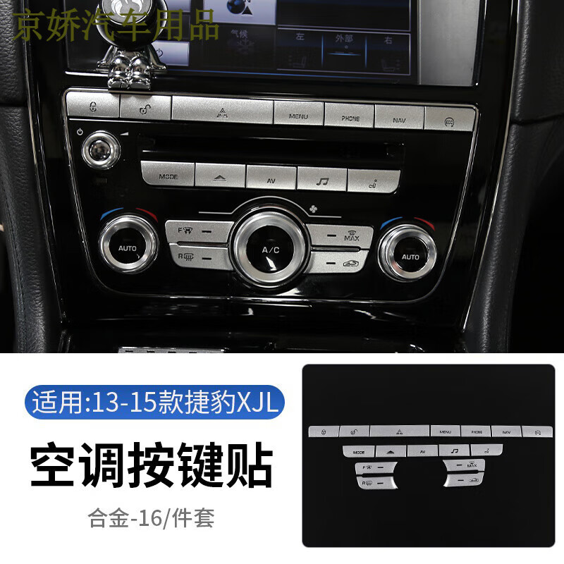 允和美捷豹xjl按键贴中控空调xj地形升窗xf方向盘按键老化内饰改装