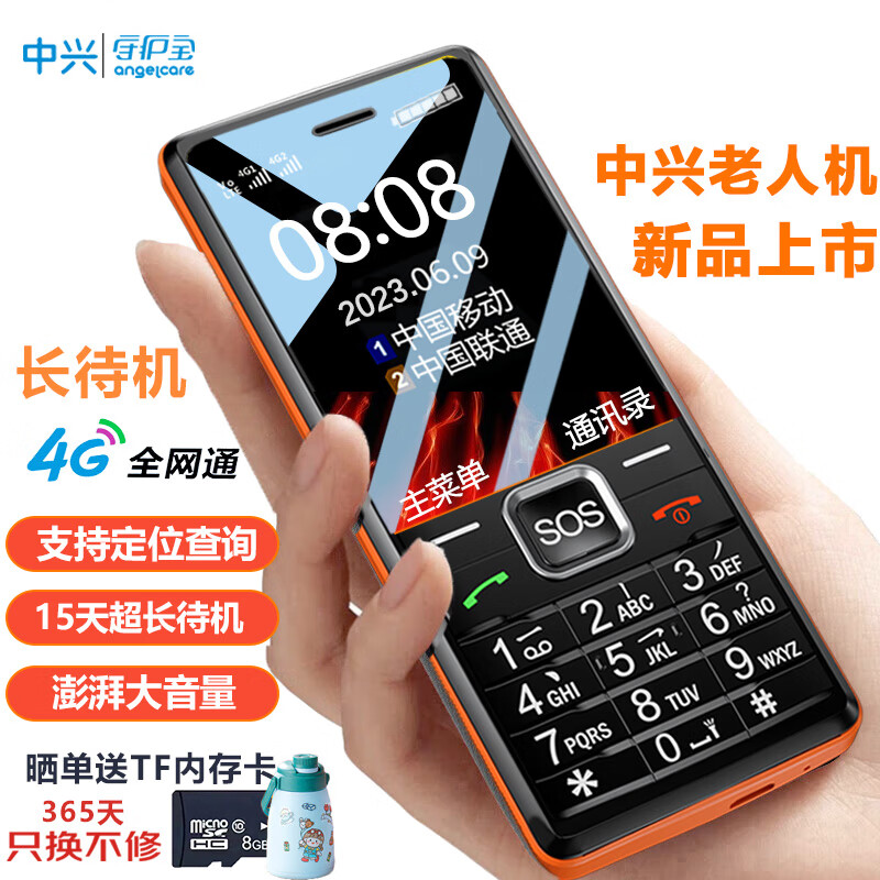 守护宝（中兴）K188 黑色 4G全网通 老人机超长待机 带定位老年机 老年人手机 电信广电按键学生备用功能机 怎么看?