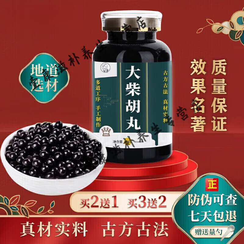 北京同仁堂 原料大柴胡i丸 大柴胡颗粒 古方古法【买2,送,1】药食同源