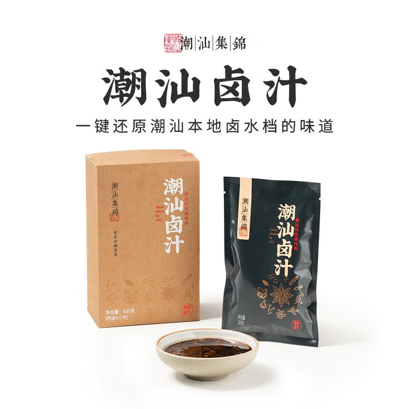 潮汕集錦老鹵汁鹵水鹵味料包鹵鵝肉醬牛肉鹵料包家庭鹵小包裝 潮汕鹵水100g*6包