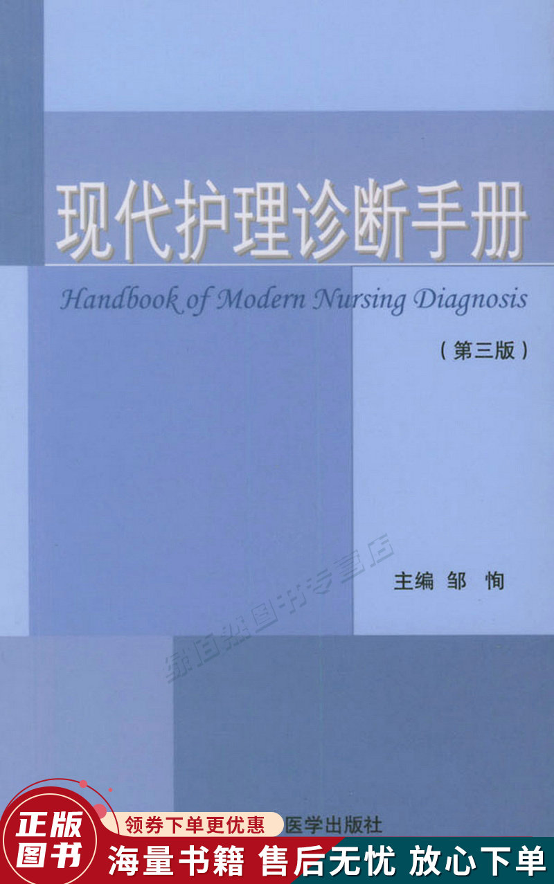 现代护理诊断手册第3版