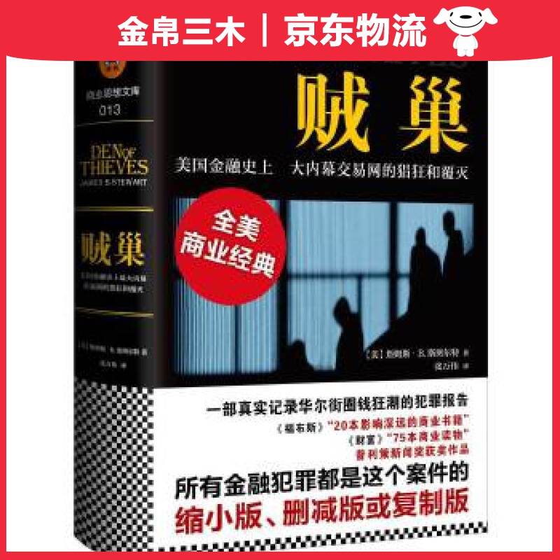 贼巢