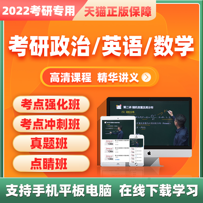 2023考研政治网课英语一二数学一二三视频课程历年真题辅导资料 2022考研-密训点睛班 政治