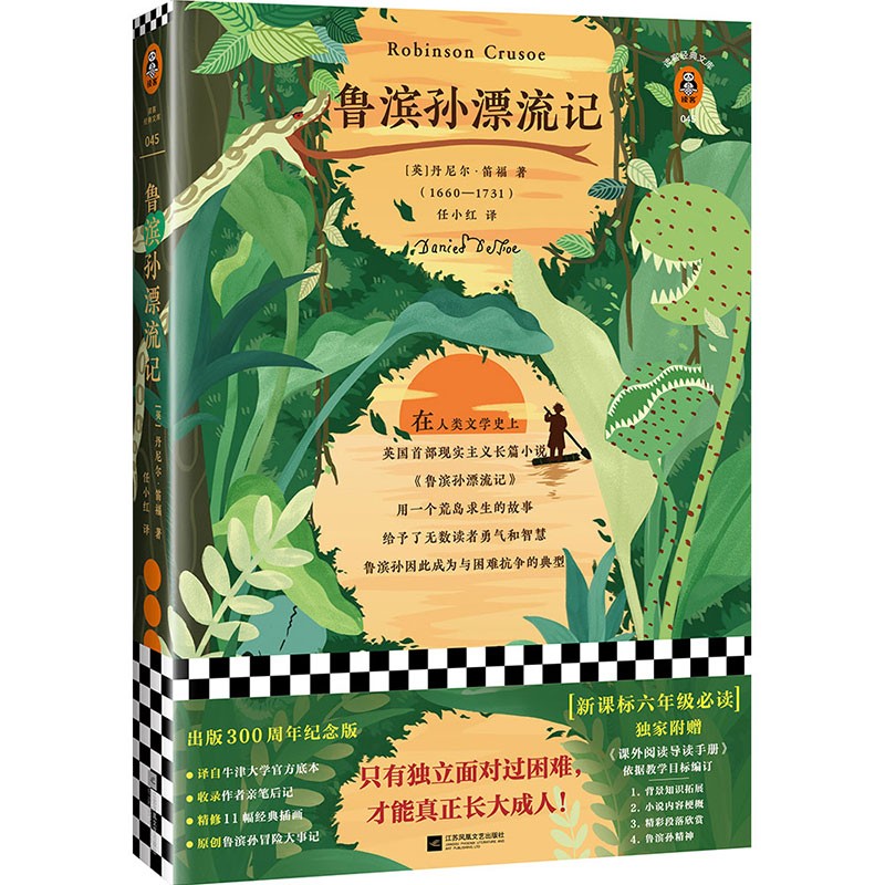 鲁滨孙漂流记 丹尼尔·笛福（只有独立面对过困难，才能真正长大！）（读客经典文库）属于什么档次？