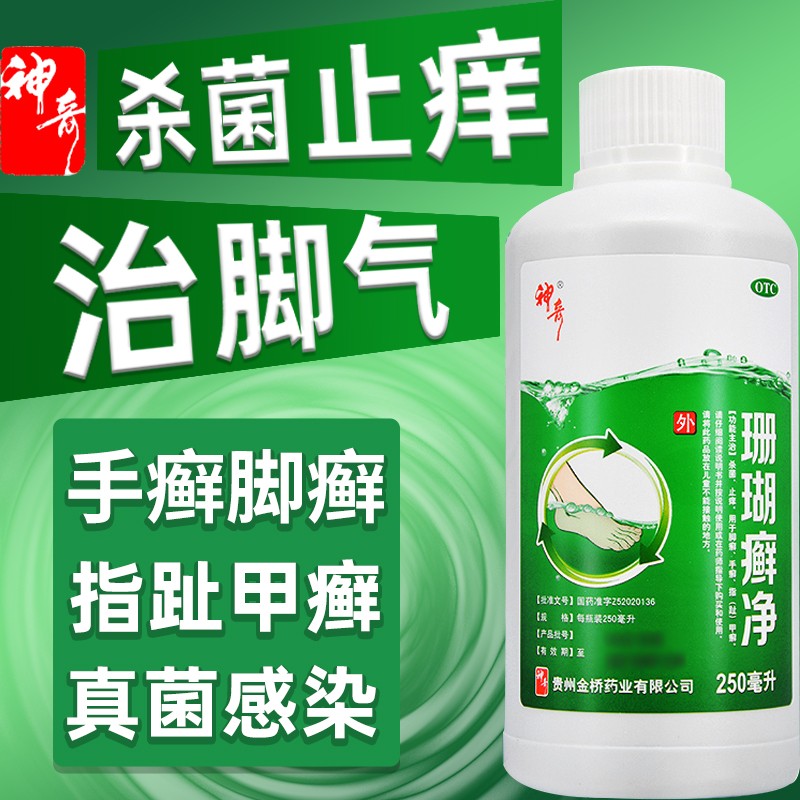 珊瑚藓净250m:治愈你的皮肤问题,价格历史稳定