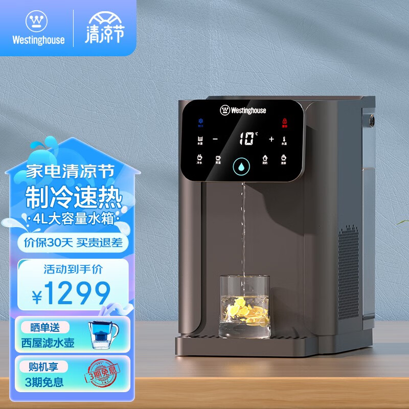 西屋(Westinghouse)即热式饮水机 台式即热饮水机 家用小型桌面茶吧机 速热电热水壶烧水壶 W4S枪灰色(3秒速热|10度制冷)