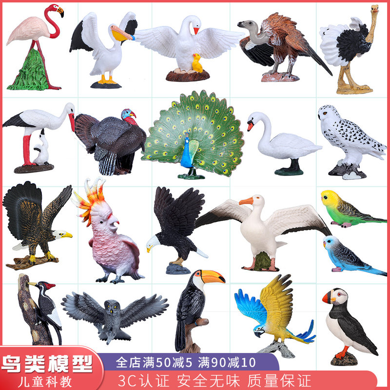 仿真鸟类玩具动物模型鹦鹉猫头鹰鹅火烈孔雀飞禽套装儿童认知礼物 21款套装