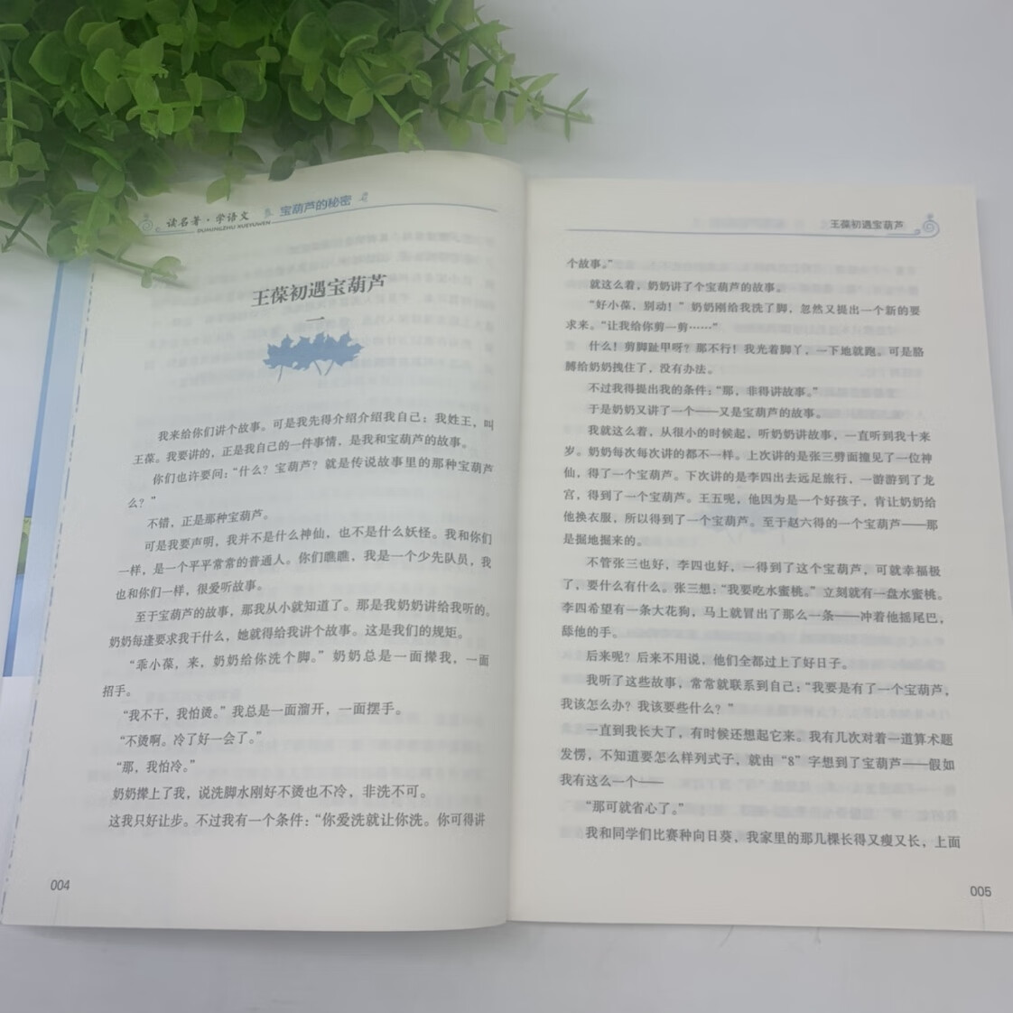 宝葫芦的秘密三年级 张天翼 6-10岁课