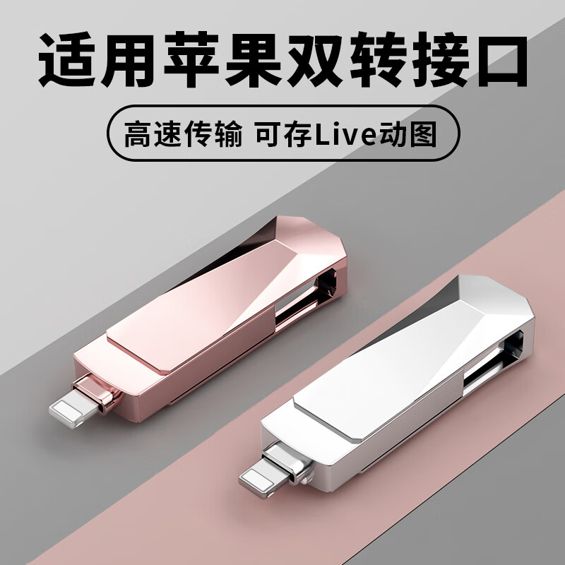 SSFSPIRIT SKY FAILlightning可存Live动图高速双接口适用苹果U盘手机电脑两用iPhone优盘外置外接一键备份照片导出器 3.0银色双接口苹果U盘 256GB
