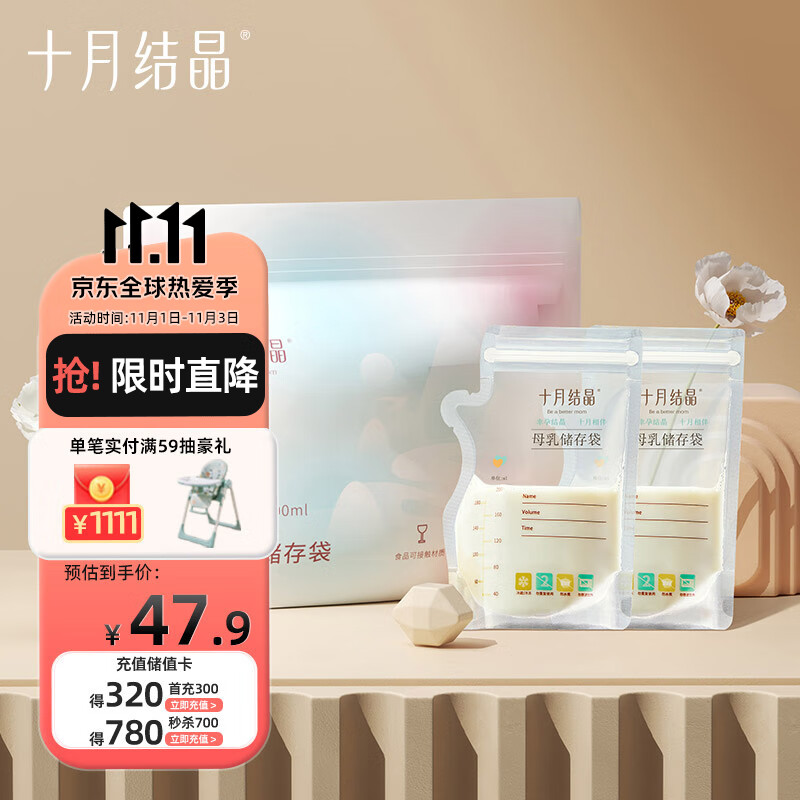 十月结晶(132片)壶口储奶袋双层封口母乳储存保鲜袋  新老款随机发怎么看?