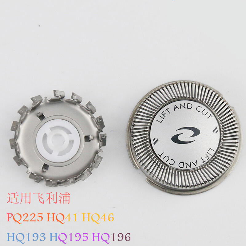 适用飞利浦剃须刀hq193hq195hq196pq225hq41hq46一刀一网 一刀一网