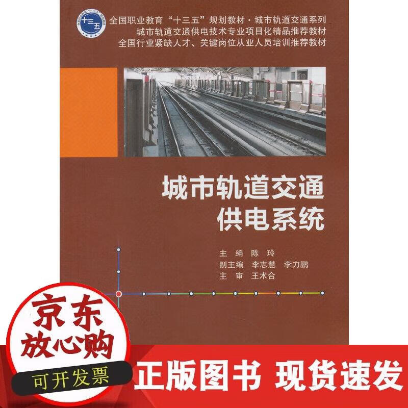 城市轨道交通供电系统