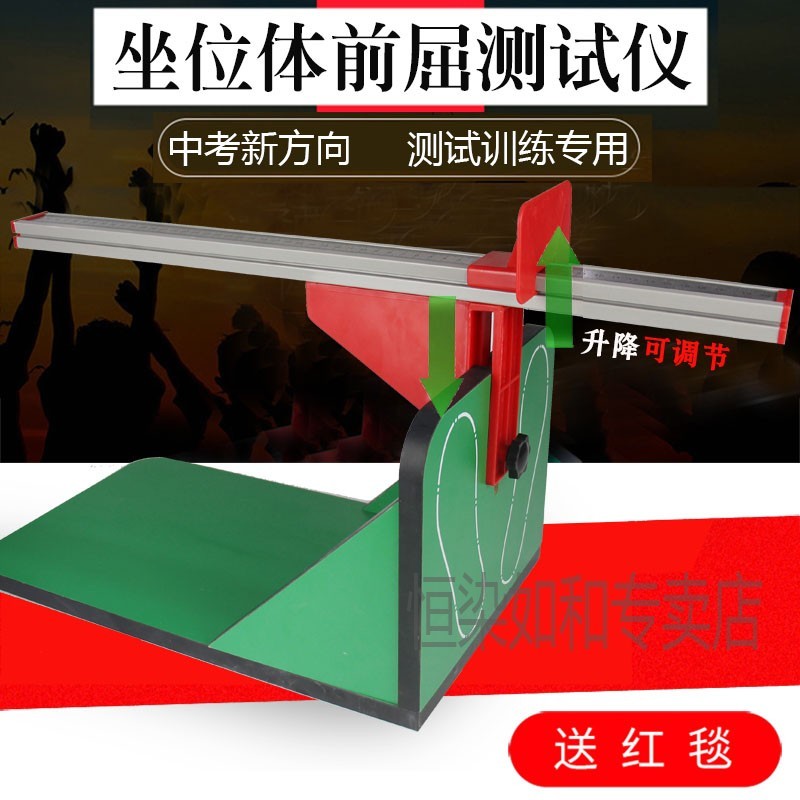 标准款坐位体前屈 不可调节(含红 均码