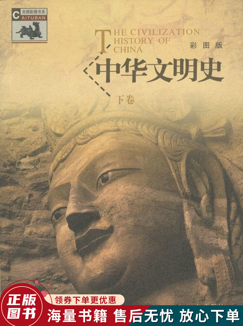 中华文明史彩图版