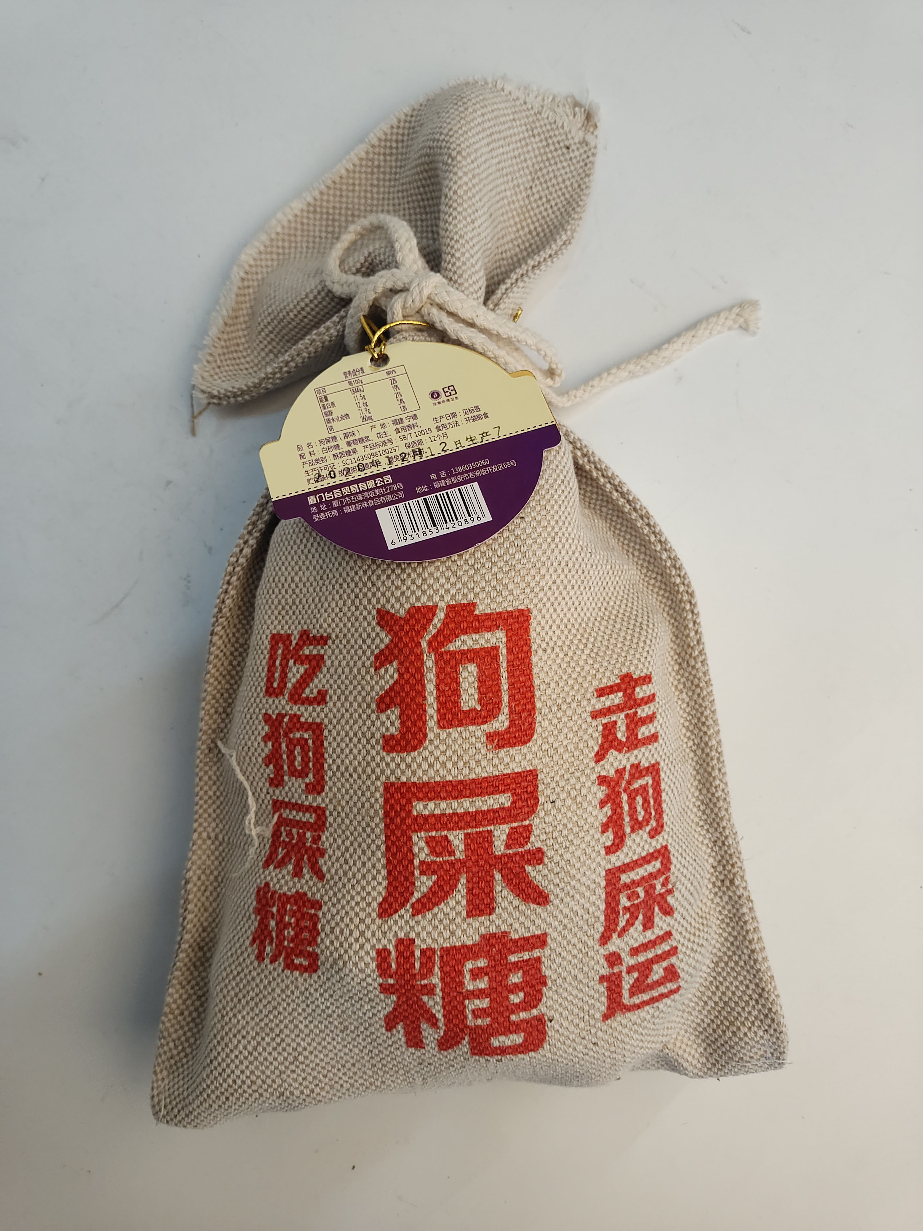 狗屎糖为什么叫狗屎糖