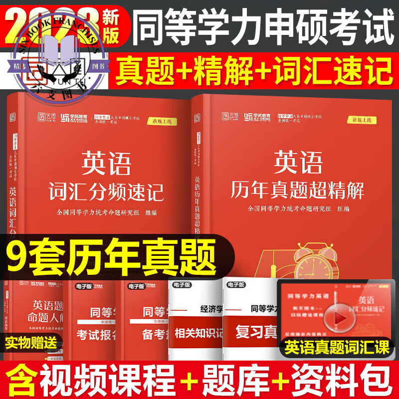 学苑教育2024同等学力申请硕士学位申硕