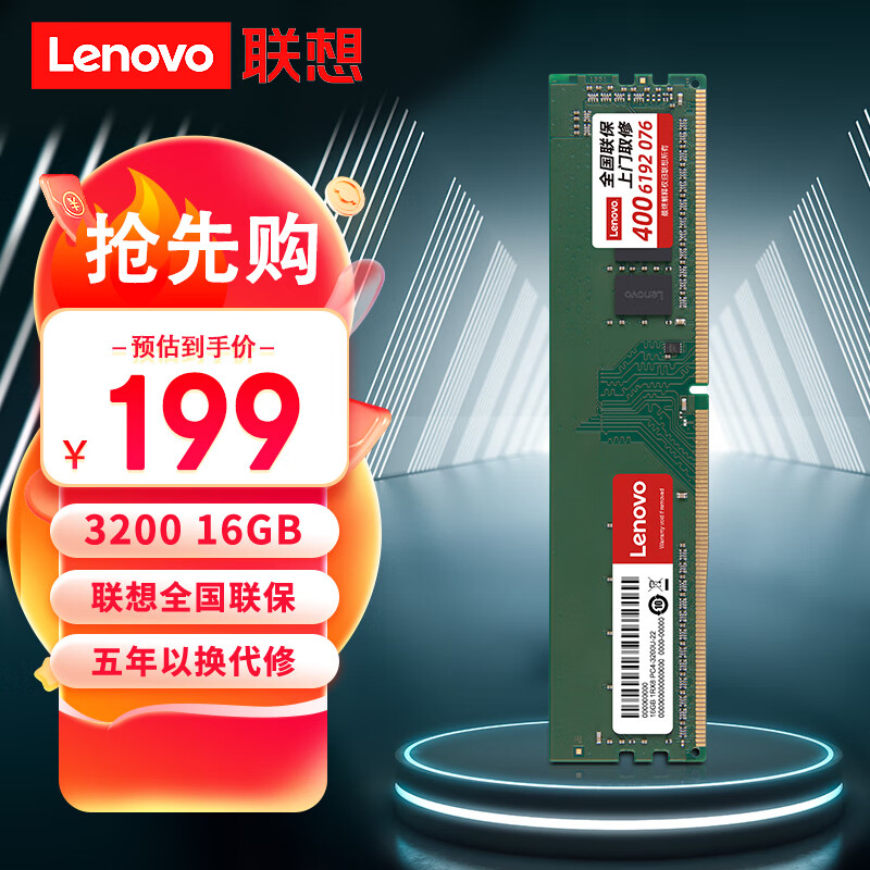 联想（Lenovo) 16G  3200  DDR4台式机内存条怎么样,好用不?