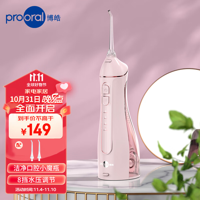 博皓（prooral）冲牙器便携式洗牙器洁牙机水牙线 美牙仪牙齿清洁器 实用礼物 F27 晨曦粉怎么样,好用不?