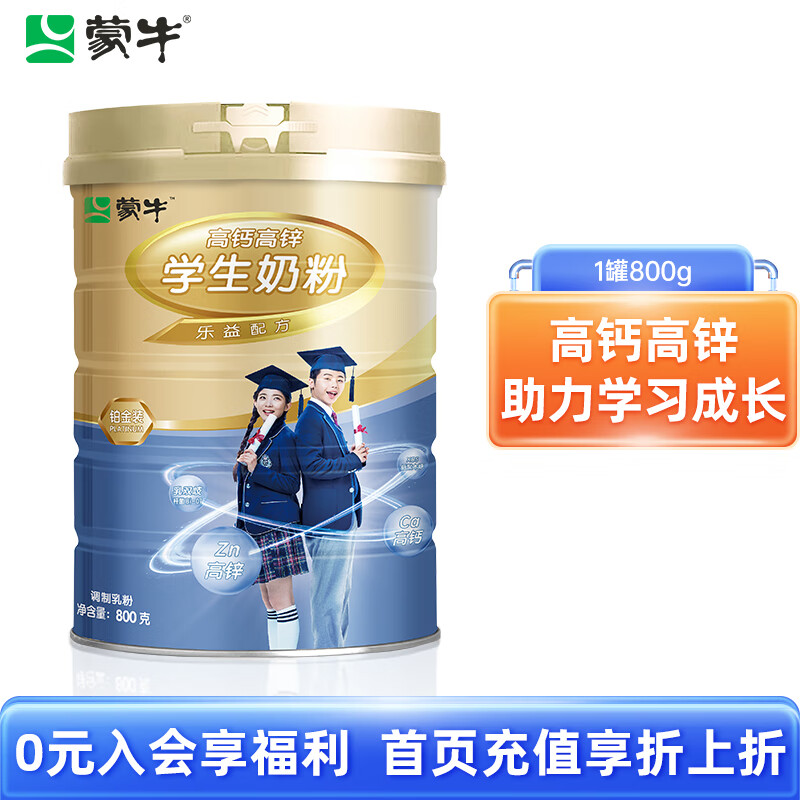 蒙牛（MENGNIU） 铂金装高钙高锌学生奶粉800g/罐益生菌高锌儿童青少年学生奶粉 800g*1罐怎么看?