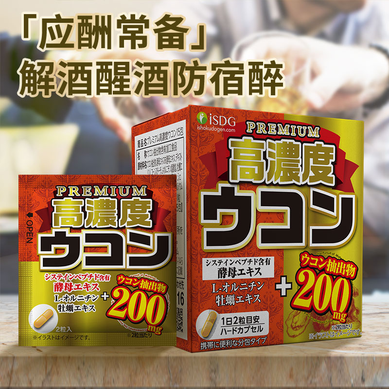 ISDG日本进口高浓度姜黄胶囊护肝片养肝喝酒熬夜人士常备 30粒