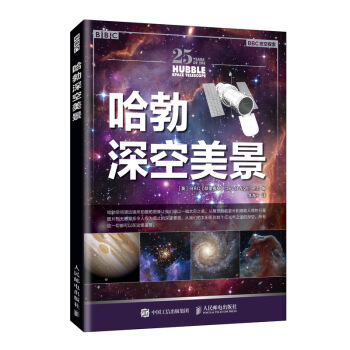 哈勃深空美景【正版图书】