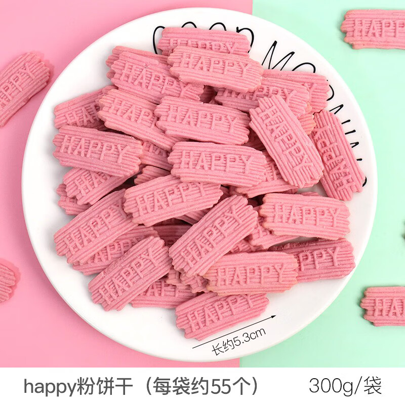 粉色烘焙装饰饼干纸杯甜品插件慕斯生日派对装扮摆 粉色happy饼干300g