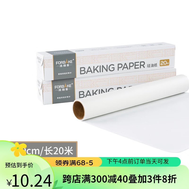 法焙客 硅油纸烧烤纸吸油纸不粘放黏耐高温烤盘纸烤箱用家用 空气炸锅纸 20米/FB53707