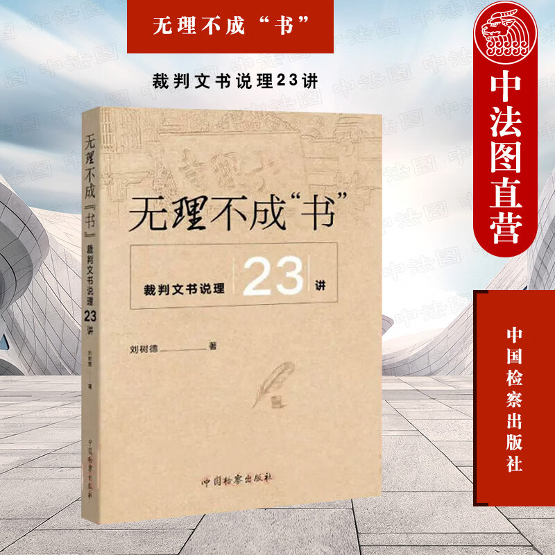 2020新版 无理不成书 裁判文书说理2
