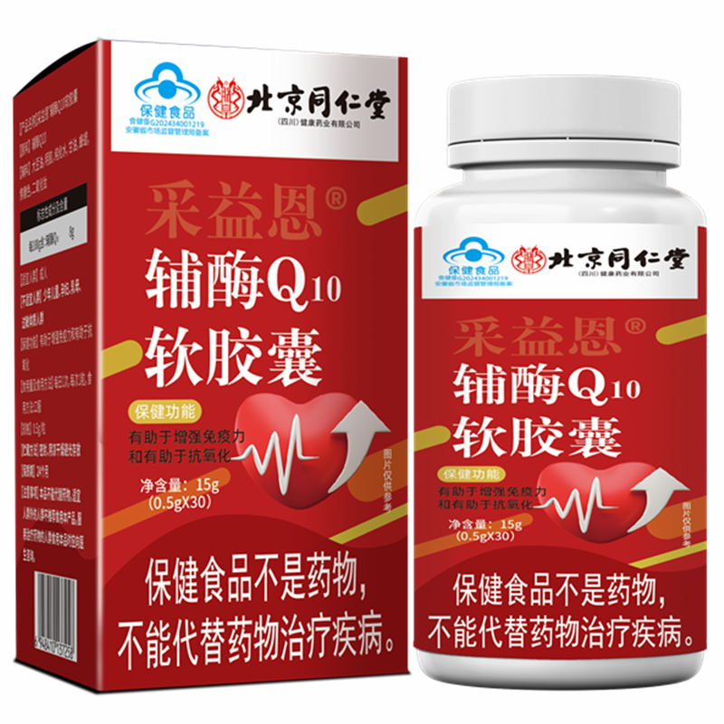 北京同仁堂辅酶q10【正品保证】