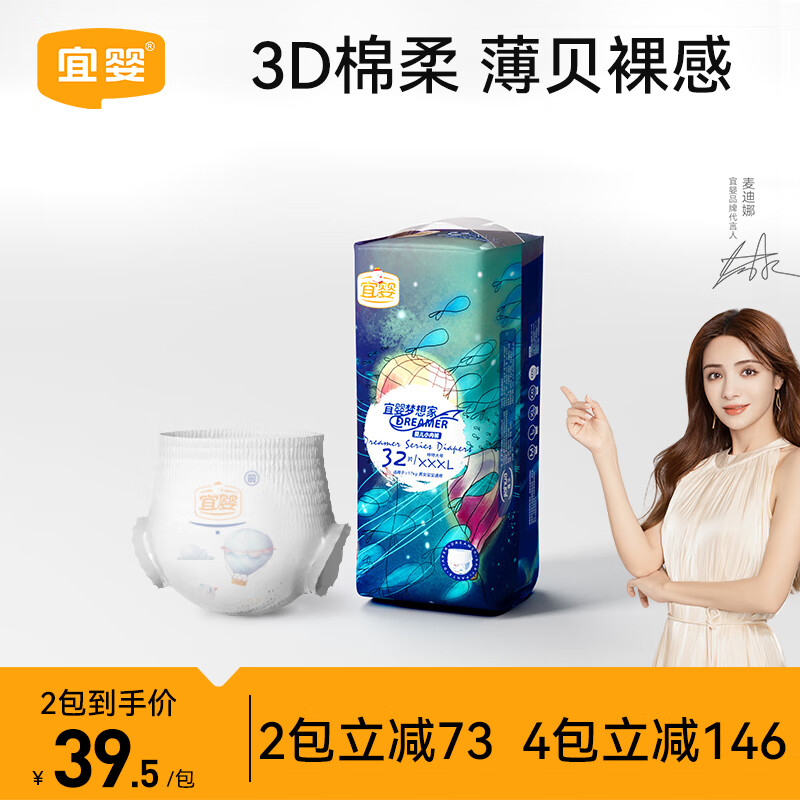 宜婴梦想家小内裤婴儿超薄透气拉拉裤男女干爽尿不湿 拉拉裤XXXL号32片【17-19kg】高性价比高么？