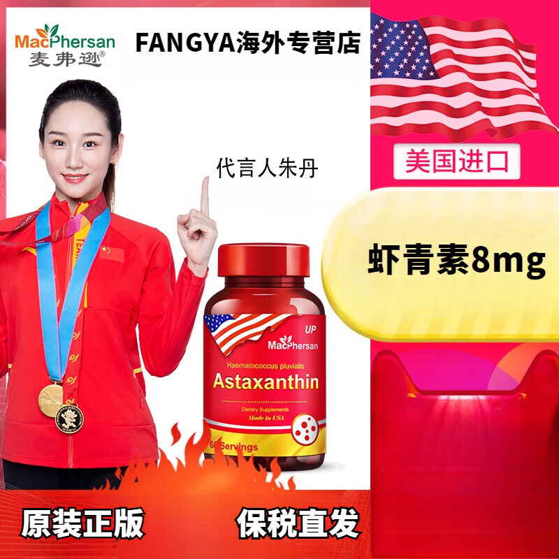 美国原装进口麦弗逊虾青素软胶囊口服精华8mg高含量雨生红球藻