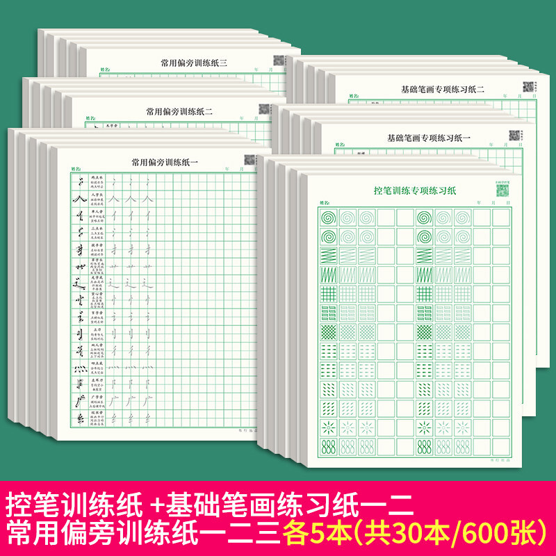 迦南歌基控笔训练字帖田字格硬笔书法纸笔画笔顺偏旁部首一年级练字帖