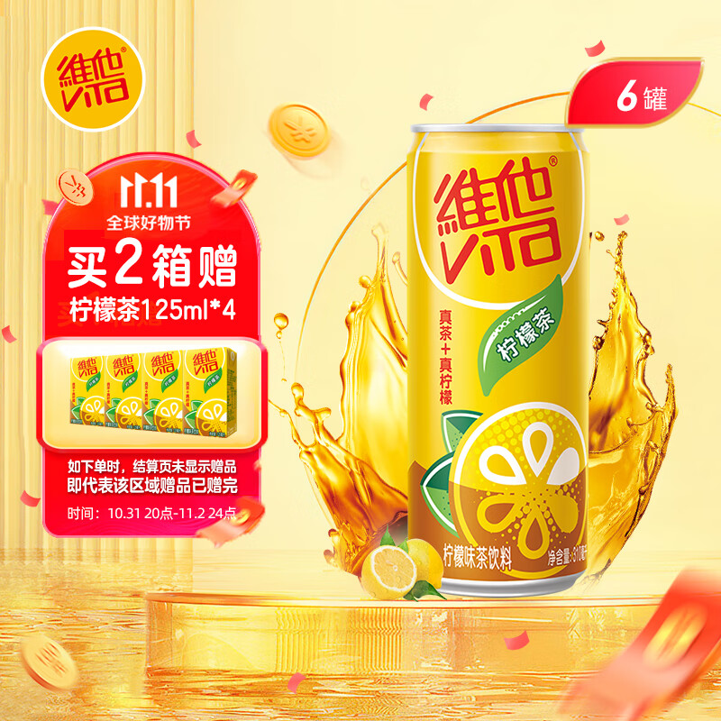 维他奶维他柠檬味茶饮料310ml*6罐 铝罐装 柠檬茶 家庭备货属于什么档次？