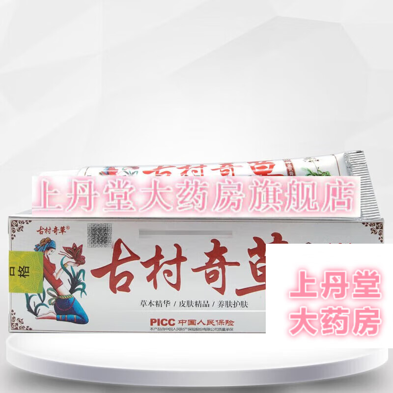 古村奇草舒通乳膏20g白色款 古村奇草乳膏白色款 1盒装