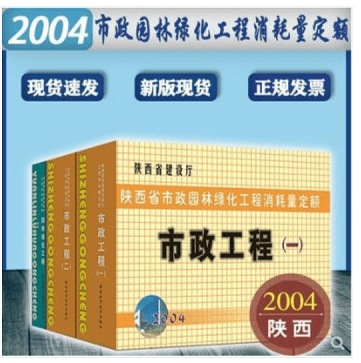 现货速发  2004年陕西省建筑工程消耗量定额 上中下3册 土建装饰土石方预算 陕西土建定额  自然旧介意慎拍！ 2004陕西省市政园林绿化工程消耗量定额3本