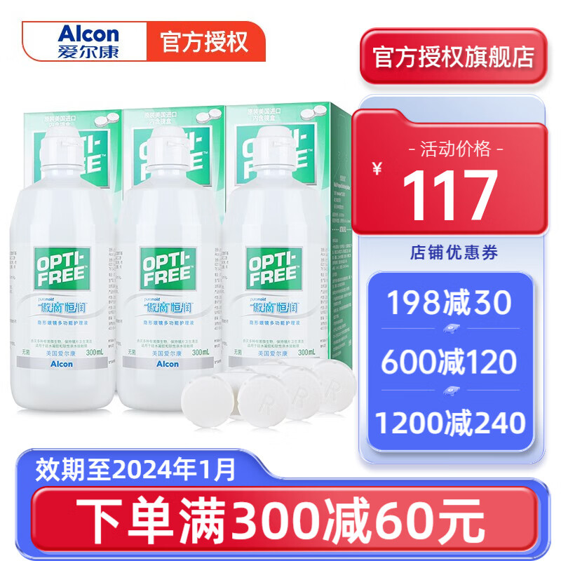了解解密爱尔康傲滴恒润美瞳护理盒可以入手的吧？交流两个月经验分享