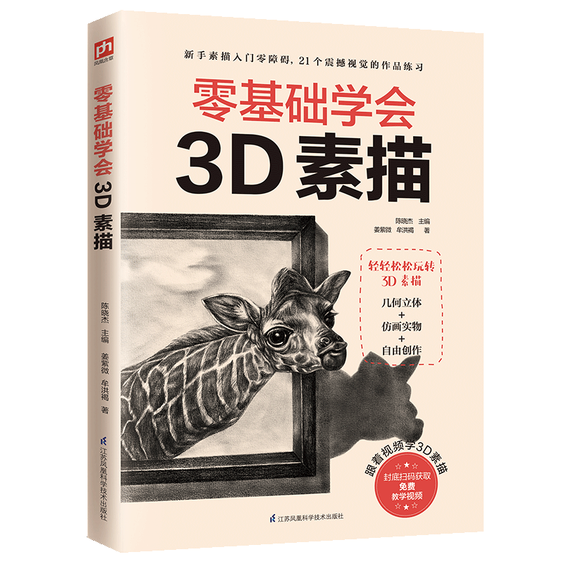 零基础学会3d素描