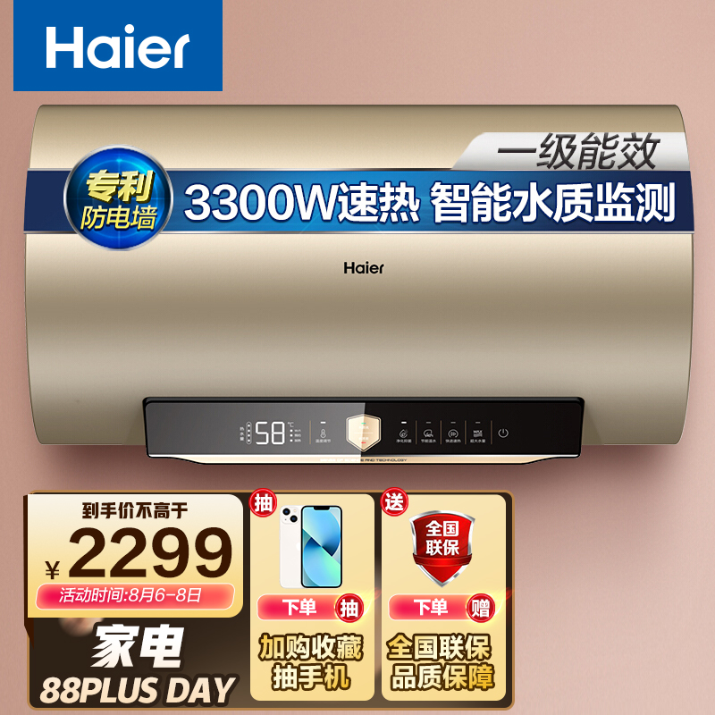 海尔（Haier）100升家用电热水器 3300W抑垢净水洗水质监测宽屏大户型沐浴洗澡wifi智控 ES100H-GA3(2AU1)