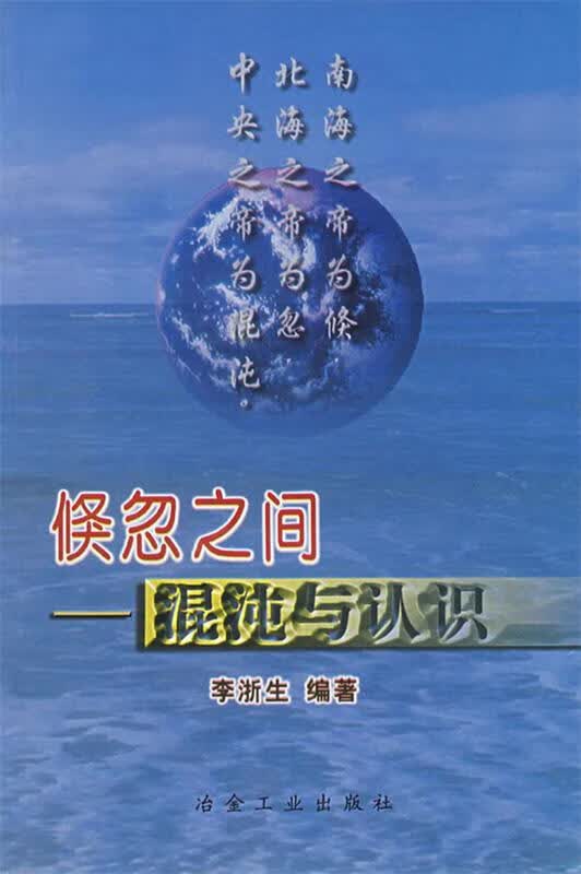 倏忽之间：混沌与认识【内页干净】