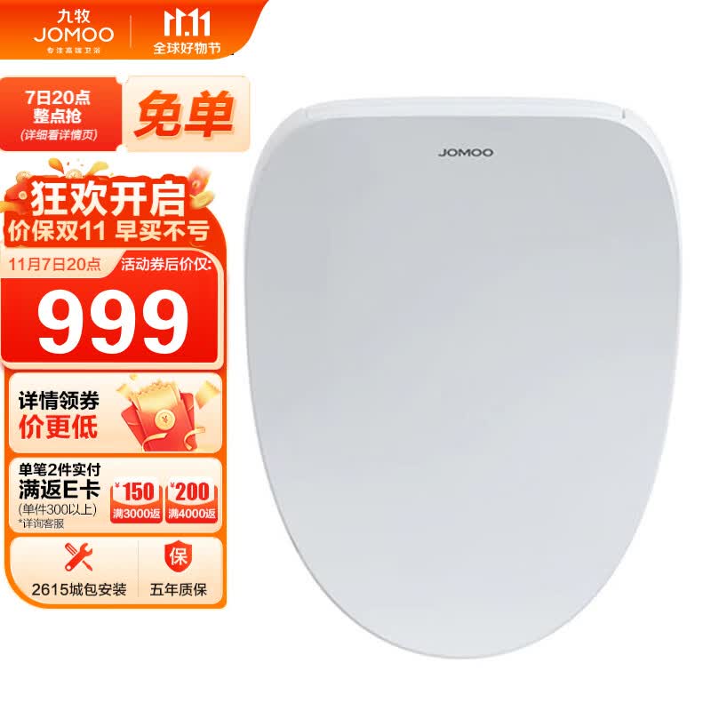 九牧 JOMOO 智能马桶盖即热式抗菌智能盖板 带烘干加热全自动洁身器ZS021怎么看?