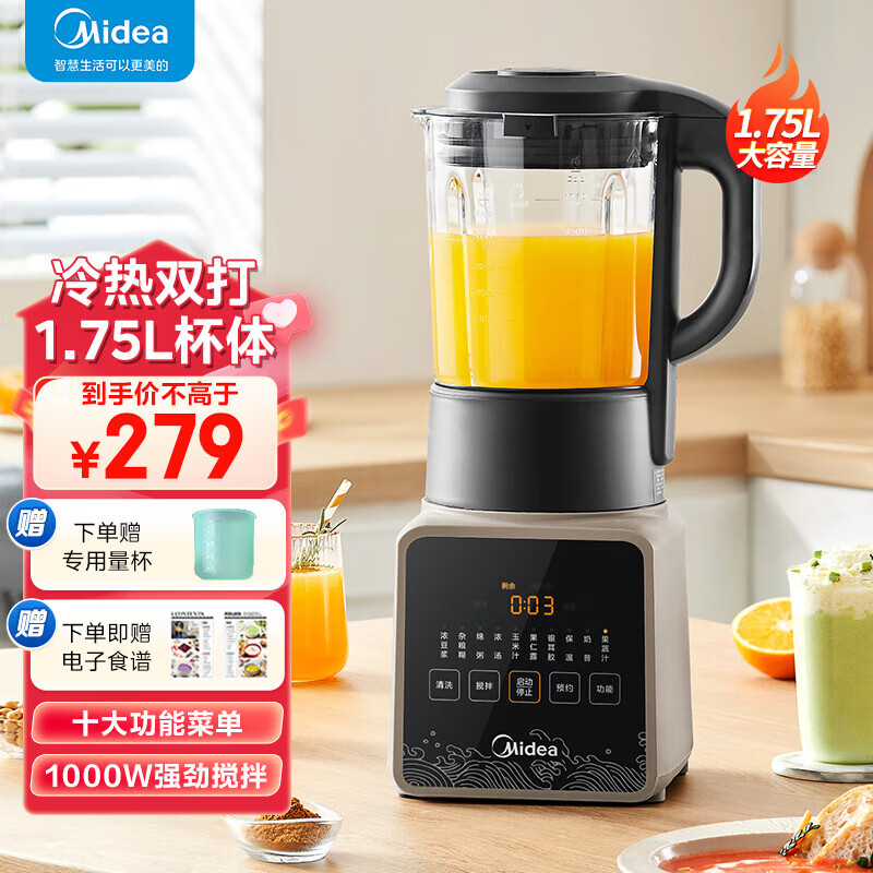美的（Midea）破壁机家用多功能 降噪预约加热豆浆机早餐机绞肉馅机榨汁机辅食机 【1.75L大容量】MJ-PB80P2-C1