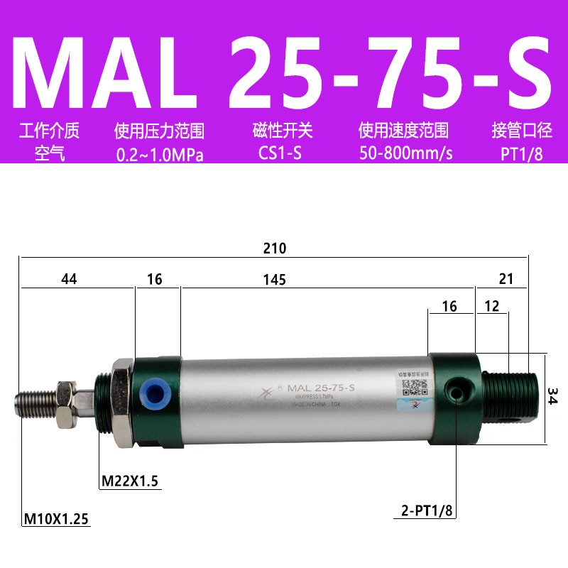 MAL25-25-75-100-125-150-175-200-500-450-S 铝合金迷你气缸 MAL25-75-S