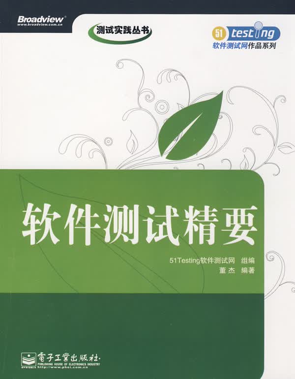 软件测试精要【正版图书】