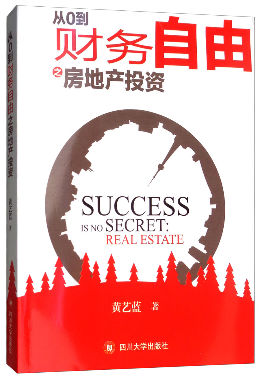 从0到财务自由之房地产投资