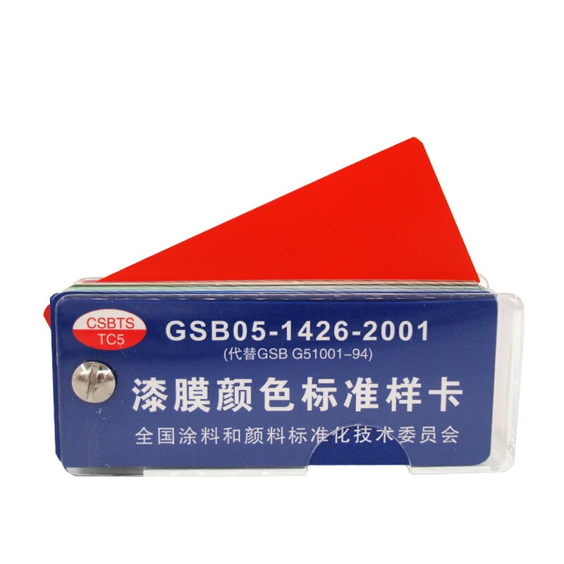 卉卉在银国标色卡漆涂料地坪漆漆膜标准样卡gsb05-1426-2001国标83色