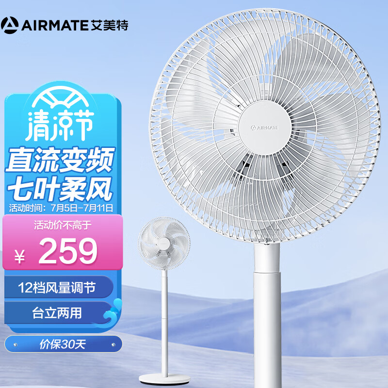艾美特(Airmate) 电风扇七叶家用变频落地扇大风量直流节能轻音小风扇立式遥控风扇 CS30-RD13