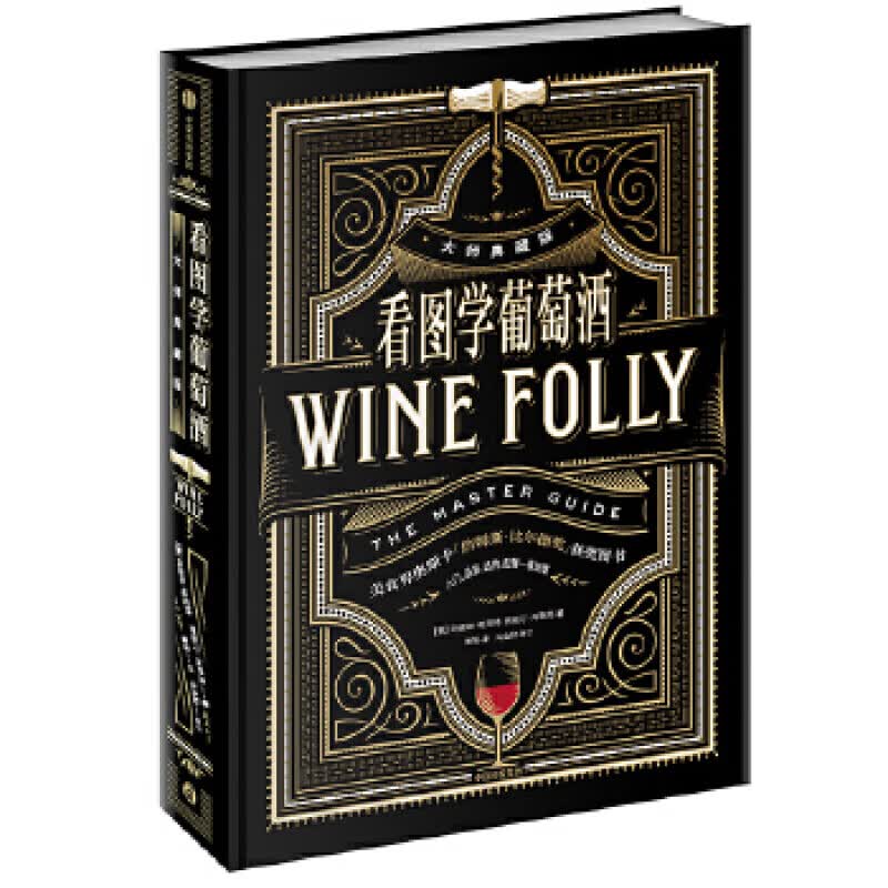 看图学葡萄酒（大师典藏版） 玛德琳帕克特 贾斯汀海默克 著 中信出版社