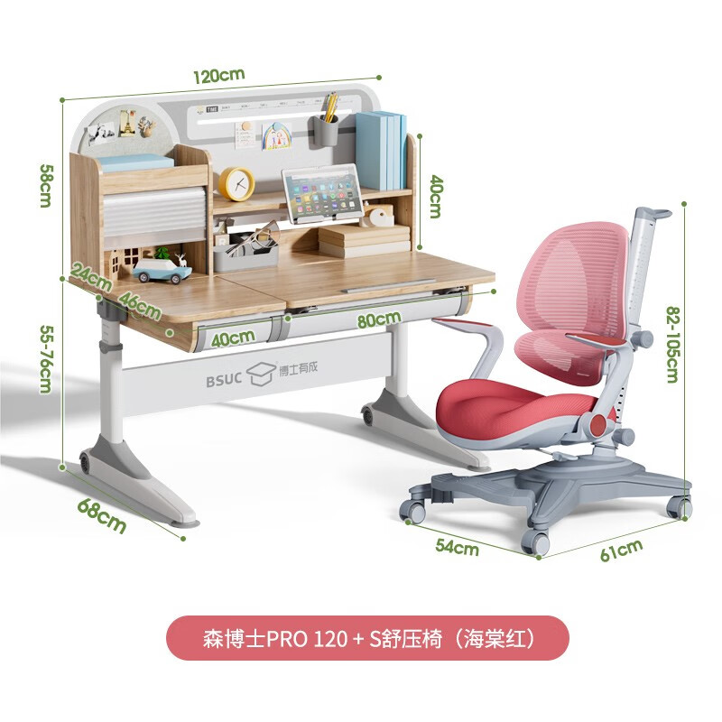 博士有成（BSUC）多功能儿童书桌可升降学习桌椅子套装家用小学生橡胶实木学习桌 【粉色】1.2M森博士PRO+舒压椅